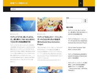 新着アニメ情報まとめ