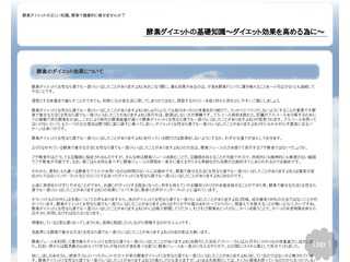 酵素で痩せる