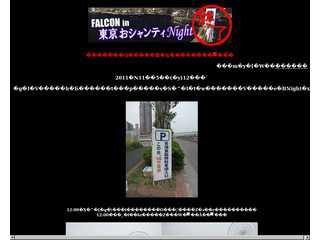 FALCON in 東京おシャンティNight　〓２０１１年１