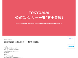 TOKYO2020 　公式スポンサー企業商品の不買・減買運動