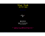 Star Trek セクター001