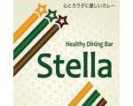 Stella　(ステッラ）ヘルシーカレーランチ＆ダイニング