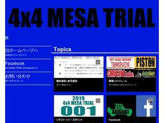 4x4 MESA TRIALのホームページです。