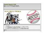 北九州　朽網スポーツクラブ　軟式少年野球