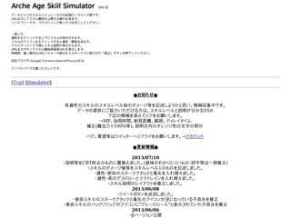ArcheAge Skill Simulator