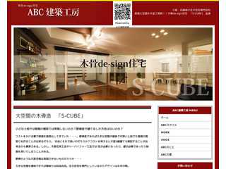 木骨de-sign住宅「S-CUBE」　produced by ABC建築工房