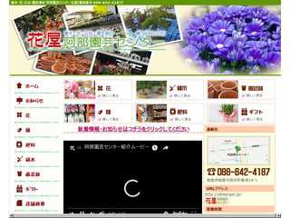 花屋　阿部園芸センター