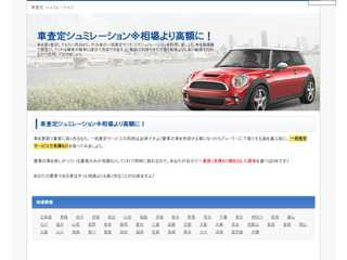 シュミレーションによって