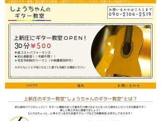 上新庄のギター教室。