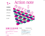 Action_note⇔作用する地点