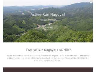 ランニングクラブ「Active Run Nagoya!」のホームページ