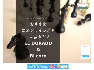 おすすめオンラインパチンコ  EL DORADO ＆ Bicorn