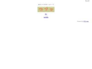 あかいいえウェブサイト