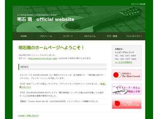 ギタリスト明石現 official website