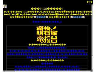明石家電視台！?痛快！明石家電視台ファンサイト?