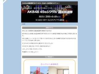 【AKB48総選挙】6月18日に泊まれる新潟のホテル取れますよ！