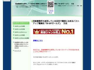 芸能事務所も採用している自宅で簡単に出来るバストアップ豊胸法「B-UPガールズ」　