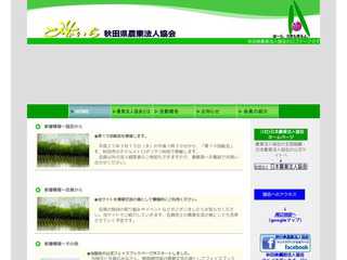 秋田県農業法人協会