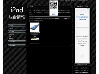 iPad総合情報サイト