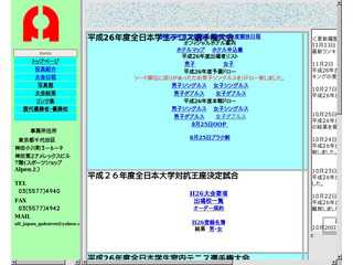 全日本学生テニス連盟ホームページ