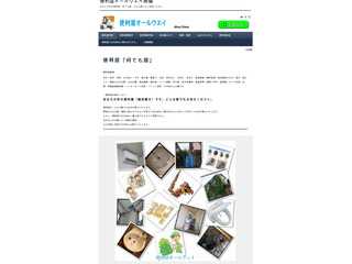 便利屋オールウエイ