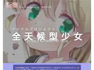 全天候型少女
