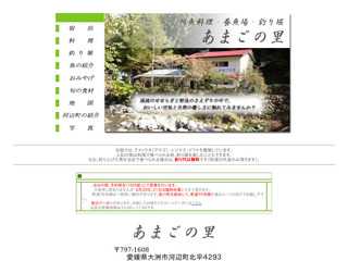 あまごの里