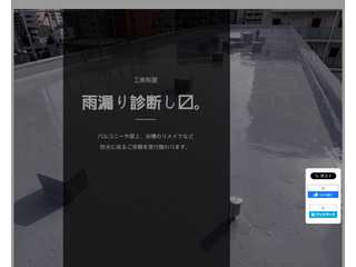 雨漏り診断し?。
