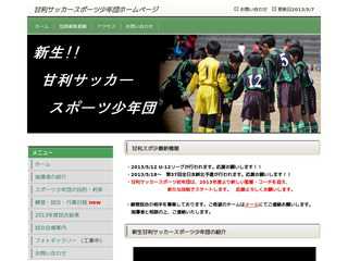 甘利サッカースポーツ少年団ホームページ