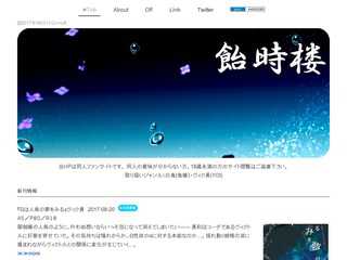 飴時楼