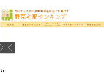 西日本・九州の安心野菜をネットで注文する際