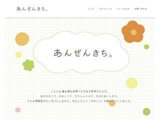 あんぜんきち。