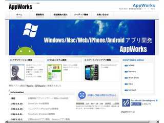 AppWorksのホームページ
