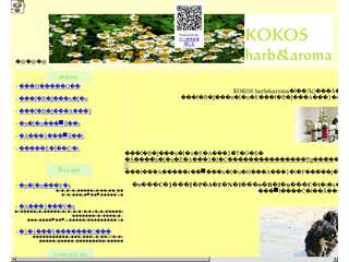 KOKOSharb&aroma~ワンちゃんの健康のために~