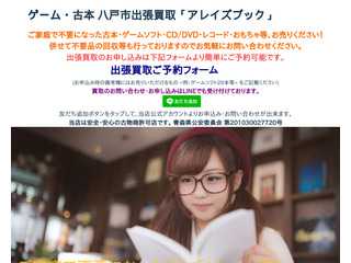 ゲーム・古本 出張買取 アレイズブック