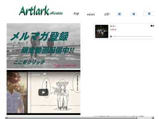 音楽・Artlark/website