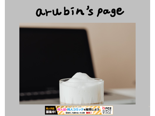 arubin's page