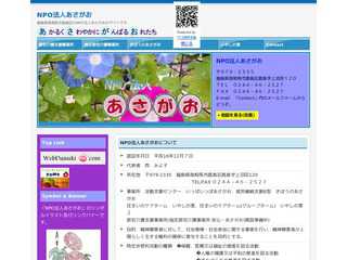 特定非営利活動法人あさがお