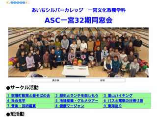ASC一宮32期同窓会