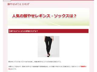 脚やせレギンスランキング※愛用者が選ぶベスト10を点数付けしたら？