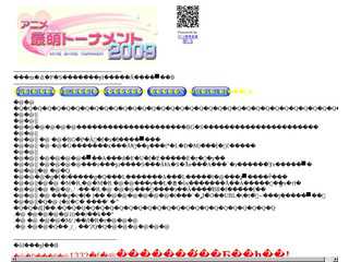 アニメ最萌トーナメント2009 公式サイト