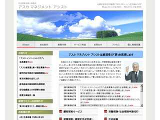 札幌の社会保険労務士事務所　アスカ　マネジ