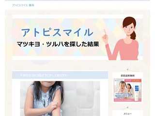 アトピスマイルは市販の薬局にある？※マツキヨ・ツルハ探したよ！