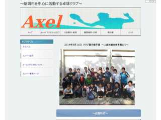 新潟市の卓球クラブ　Axel