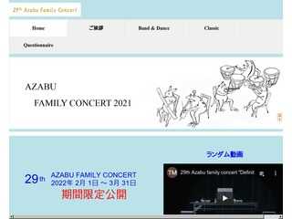 麻布ファミリーコンサート2021