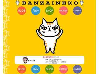 BANZAINEKO-猫と私と漫画な日記-