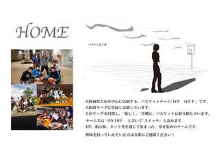 大阪バスケットボールチーム「onoff」ホームページ