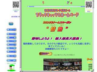 ブラックキャッツのホームページ