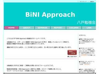 八戸BiNI Approach勉強会