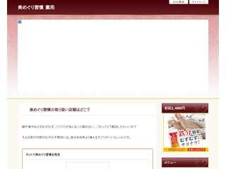 美めぐり習慣は薬局に市販されてる？マツキヨやドンキで探したよ